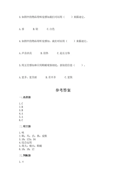 教科版科学二年级下册第二单元我们自己测试卷及答案（历年真题）