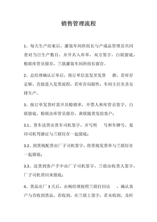 农药制剂生产企业管理制度.docx