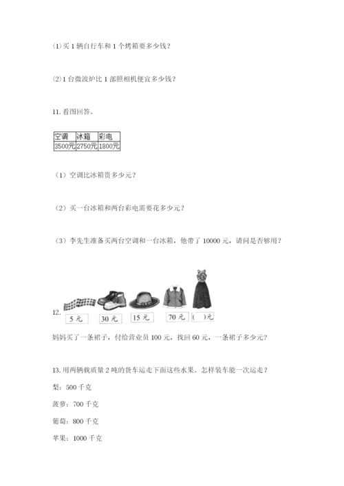 小学三年级数学应用题50道及参考答案【培优a卷】.docx