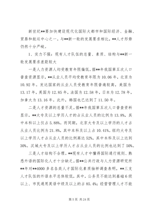 政府加快人才新高地建设行动计划.docx