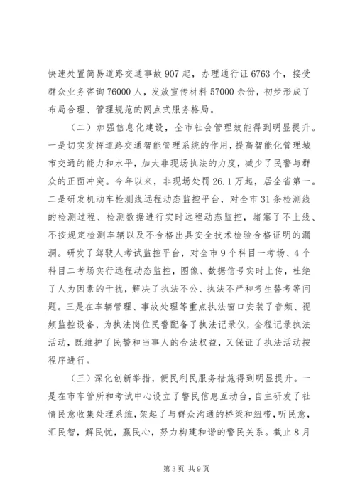 冮瑞书记：以“下基层、进万家”活动为载体推进社会管理创新 (3).docx
