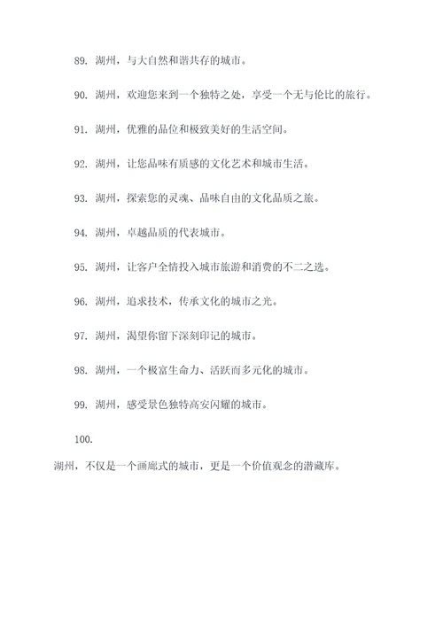 湖州品牌形象宣传口号