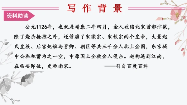 九年级语文下册第三单元课外古诗词诵读 课件(共41张PPT)