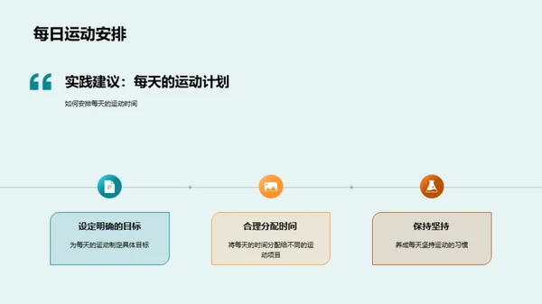 学习效能与体育锻炼