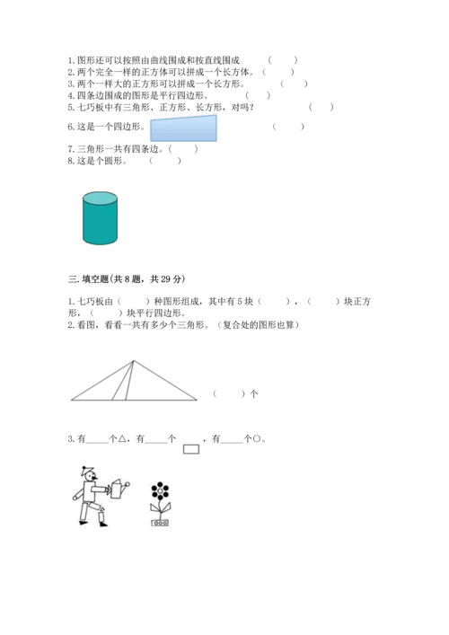 苏教版一年级下册数学第二单元 认识图形（二） 测试卷附答案【精练】.docx