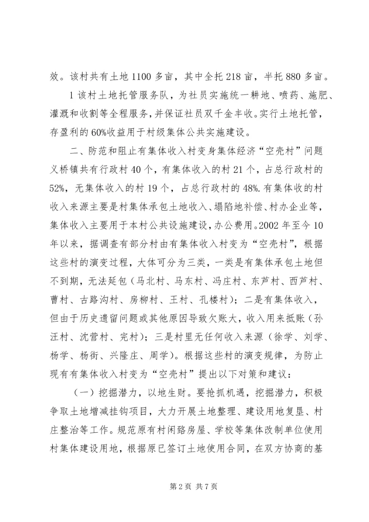 基层组织建设年调研报告1 (3).docx