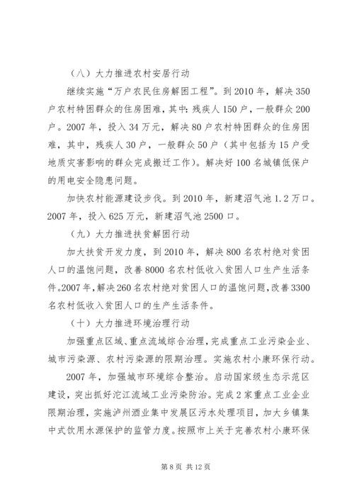 全区实施惠民行动动员大会上的致辞.docx