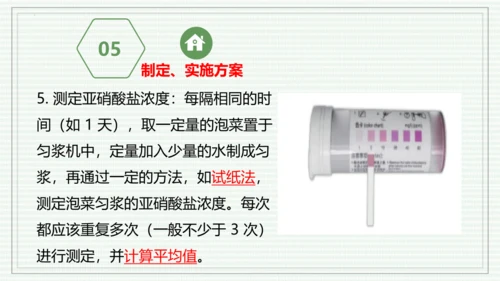 综合实践项目二  利用细菌或真菌制作发酵食品（课件）-【新教材】七年级生物上学期同步课件 （2024