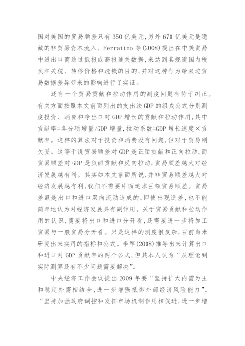 中国经济发展态势论文范文.docx