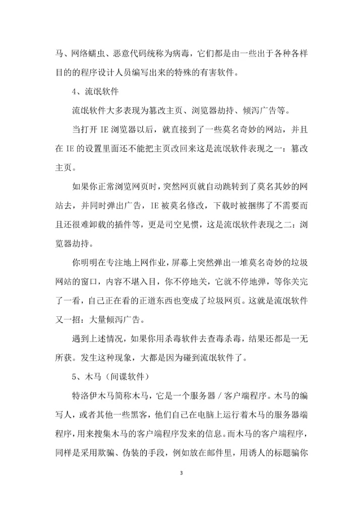 办公电脑的安全使用策略