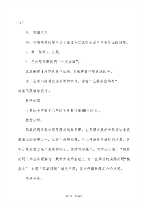 鸽巢问题教学设计.docx