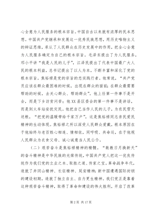 学习焦裕禄精神七一党课辅导材料1.docx