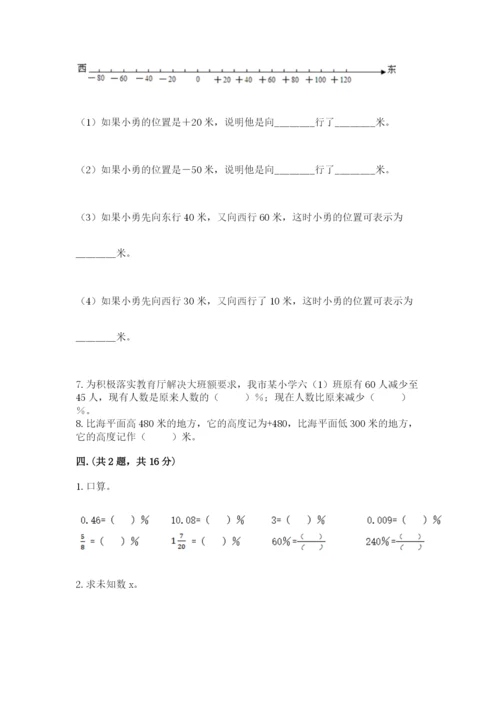 苏教版六年级数学小升初试卷含完整答案（名师系列）.docx