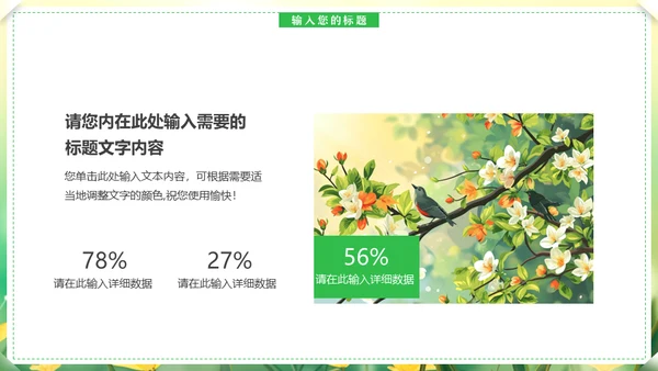 你好春天，春天来了通用PPT模板