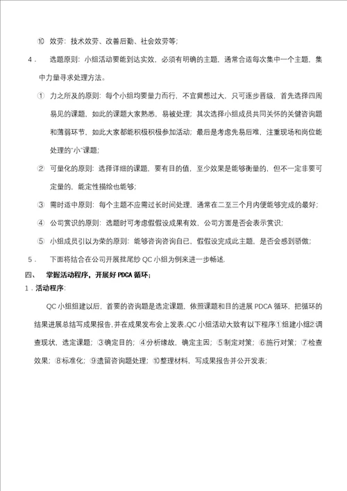 QC小组活动指南 1