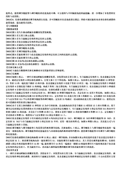 一种汽车制动踏板位移测量装置制造方法