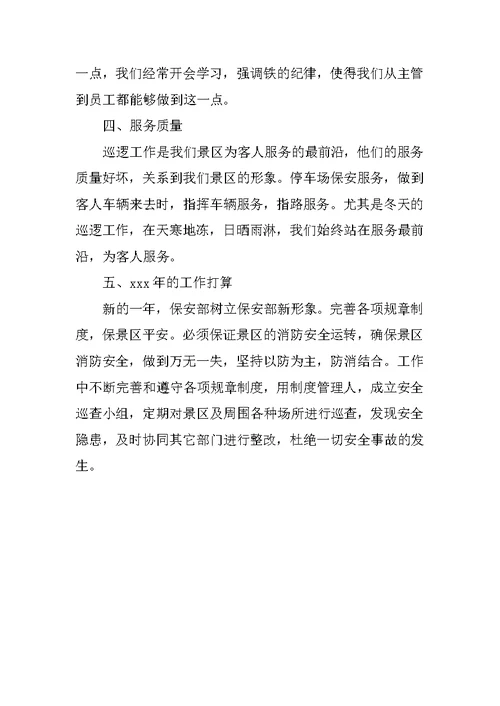 保安队长XX年年终工作总结