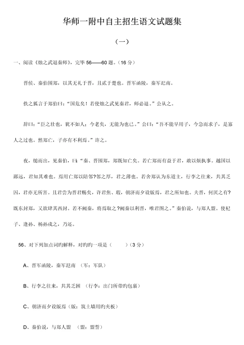 2023年华师一附中自主招生语文试题集.docx