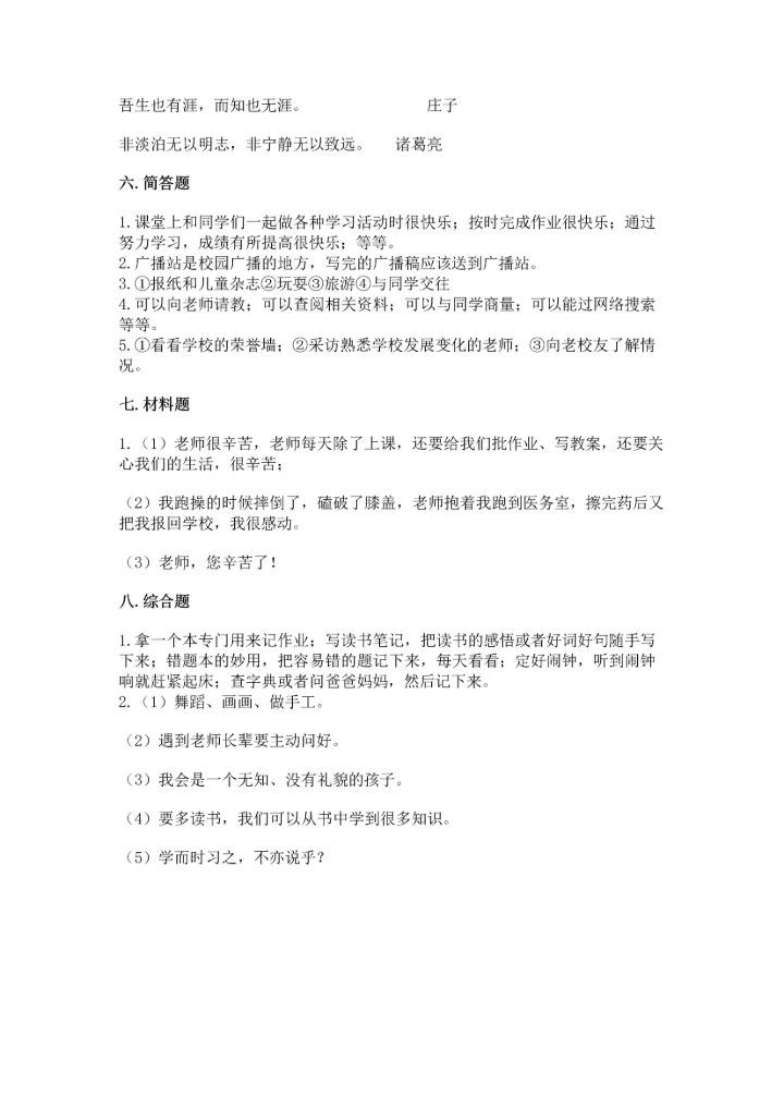 部编版三年级上册道德与法治期中测试卷及答案【全国通用】.docx