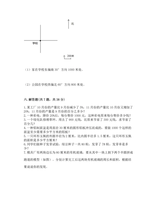 小学数学六年级上册期末测试卷附参考答案【突破训练】.docx