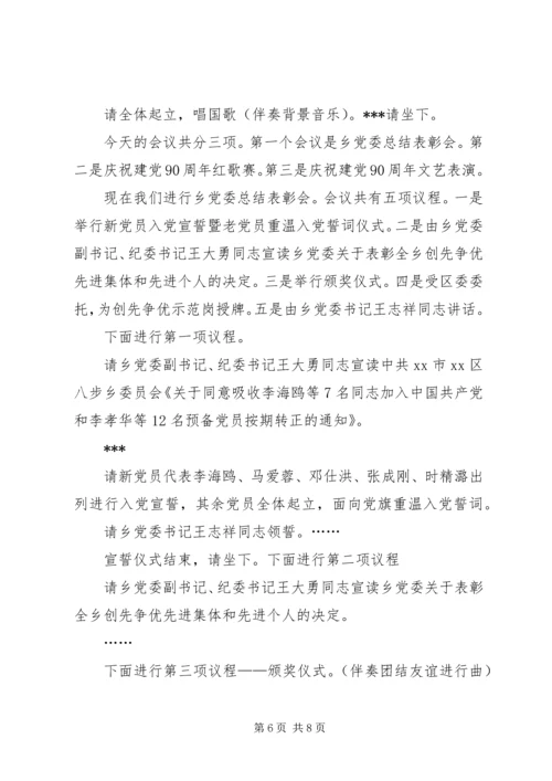 建党周年思想汇报.docx