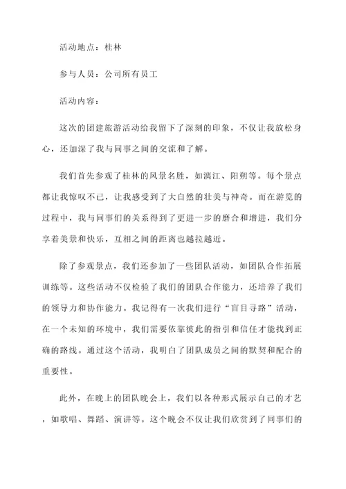 单位团队活动的感想