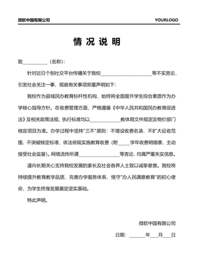 情况说明(不实信息)