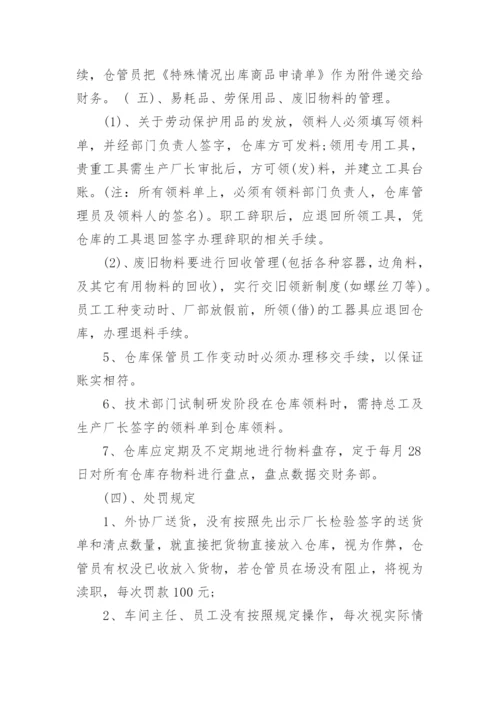 仓库管理制度_109.docx