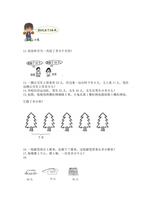 二年级上册数学应用题100道（名师系列）word版.docx