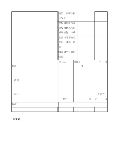 履带式沥青混凝土摊铺机技术检查表.docx