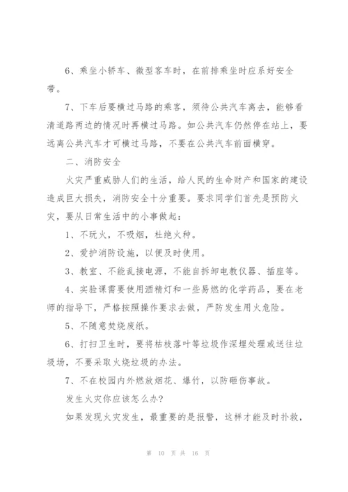 校园安全国旗下的主题讲话稿5篇.docx