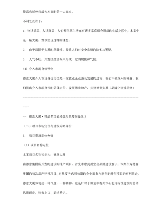 楼盘形象企化方案.docx