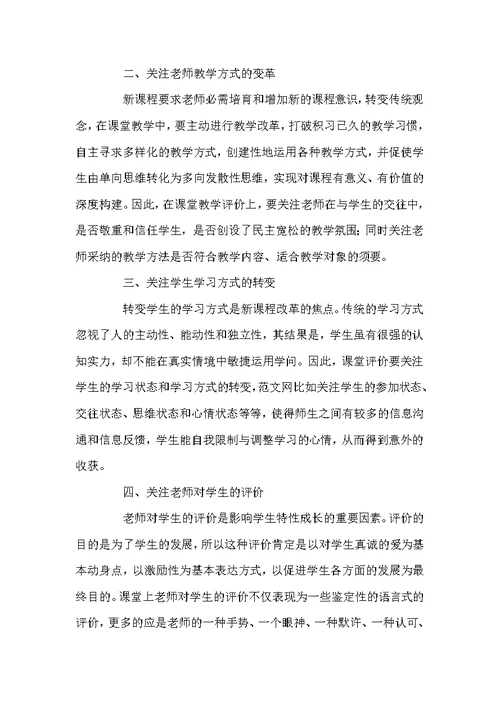 课堂教学评价的心得体会