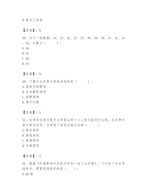 国家电网招聘之人力资源类题库附参考答案【综合题】.docx