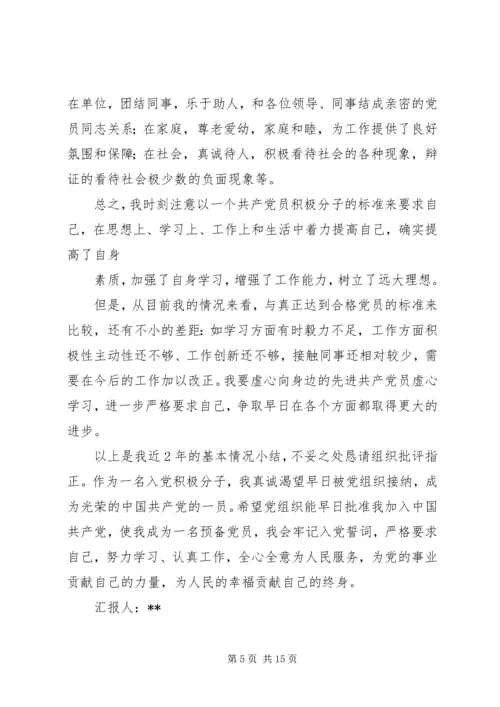 党员积极分子思想汇报[精选5篇].docx