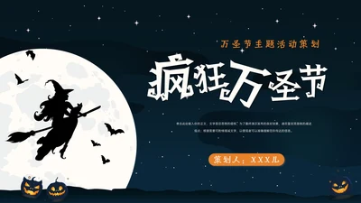 飞天扫帚疯狂万圣节通用PPT模板