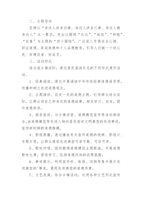 道德讲堂活动方案_1.docx