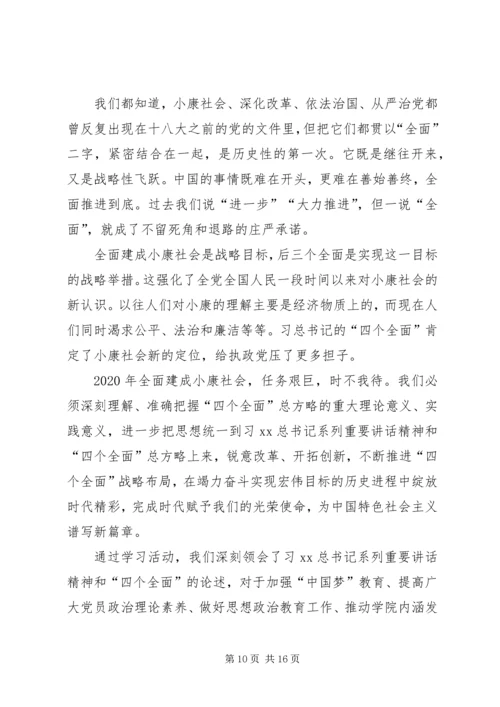 学习习总书记四个全面重要布局心得体会5篇 (2).docx