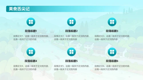 蓝绿色卡通插画可爱都江堰旅游攻略PPT模板