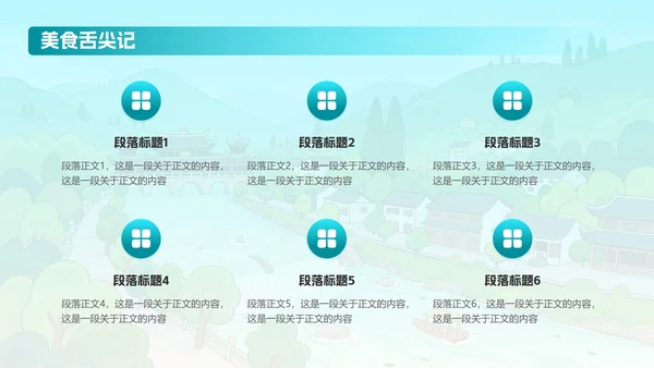 蓝绿色卡通插画可爱都江堰旅游攻略PPT模板
