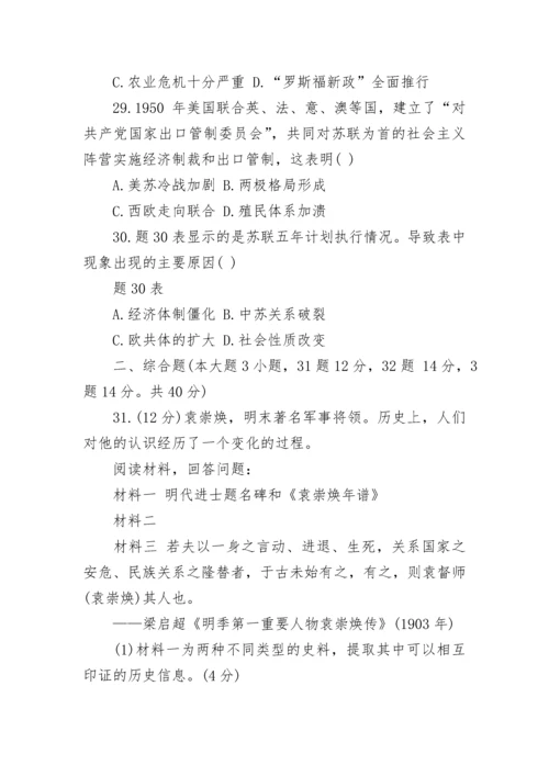 广东省2023年初中学业水平考试历史试题.docx