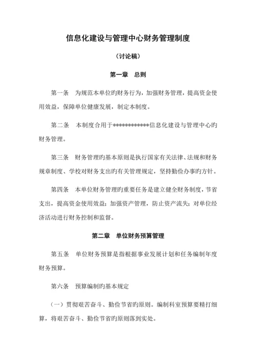 学校二级单位财务管理规定.docx