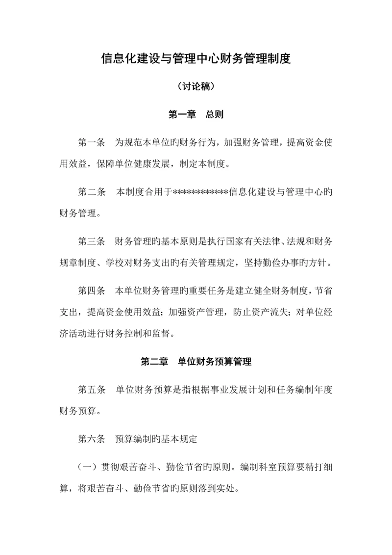 学校二级单位财务管理规定.docx