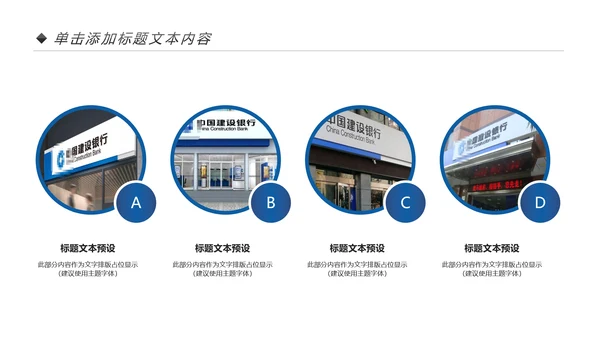 蓝色中国建设银行建行总结汇报PPT模板