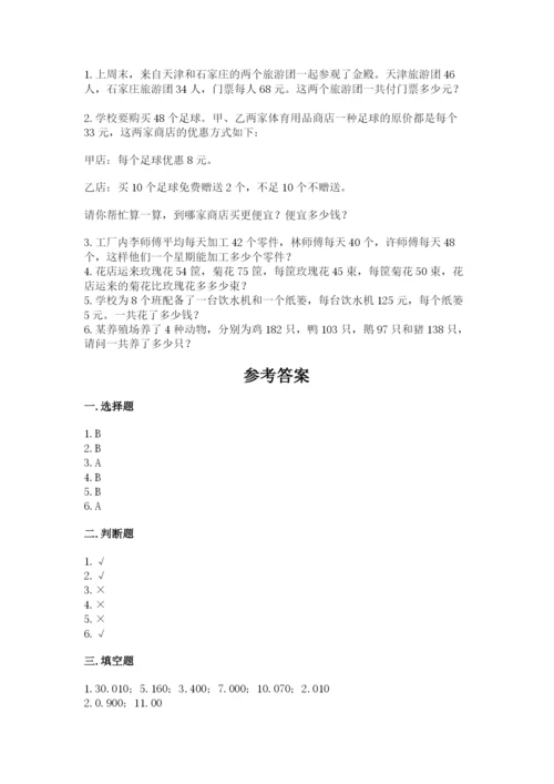 人教版数学四年级下册期中测试卷（培优）.docx