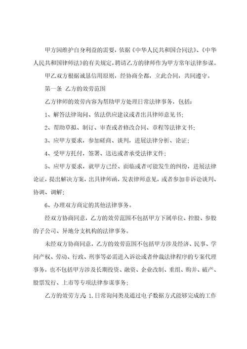 专项法律服务合同通用15篇