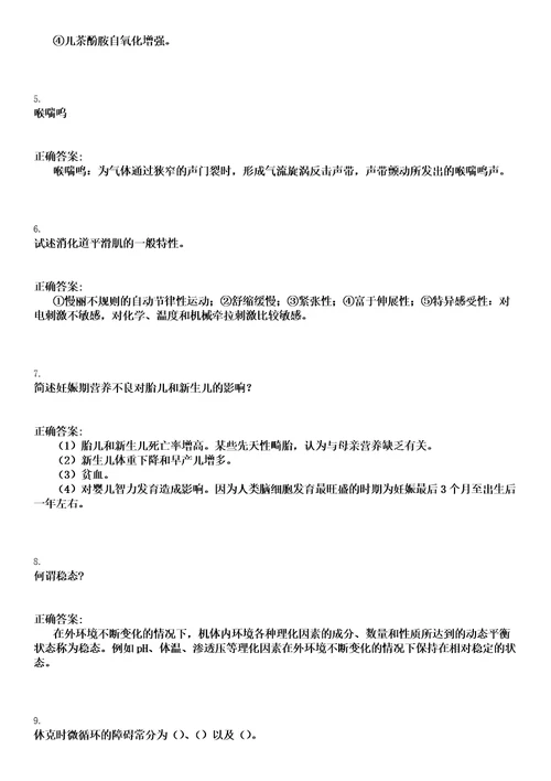 2022年12月2022北京海淀区卫生健康委所属海淀区疾病预防控制中心第三次专场招聘60人笔试上岸历年高频考卷答案解析