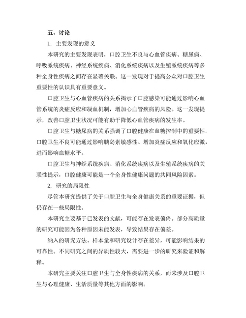 口腔卫生与全身健康关系的系统评估