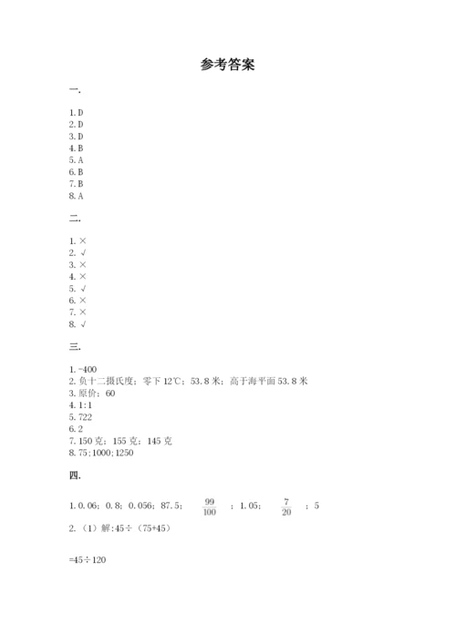 苏教版六年级数学小升初试卷附答案（综合卷）.docx