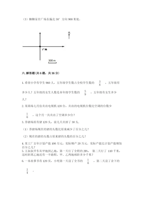 人教版小学六年级上册数学期末测试卷（全国通用）.docx